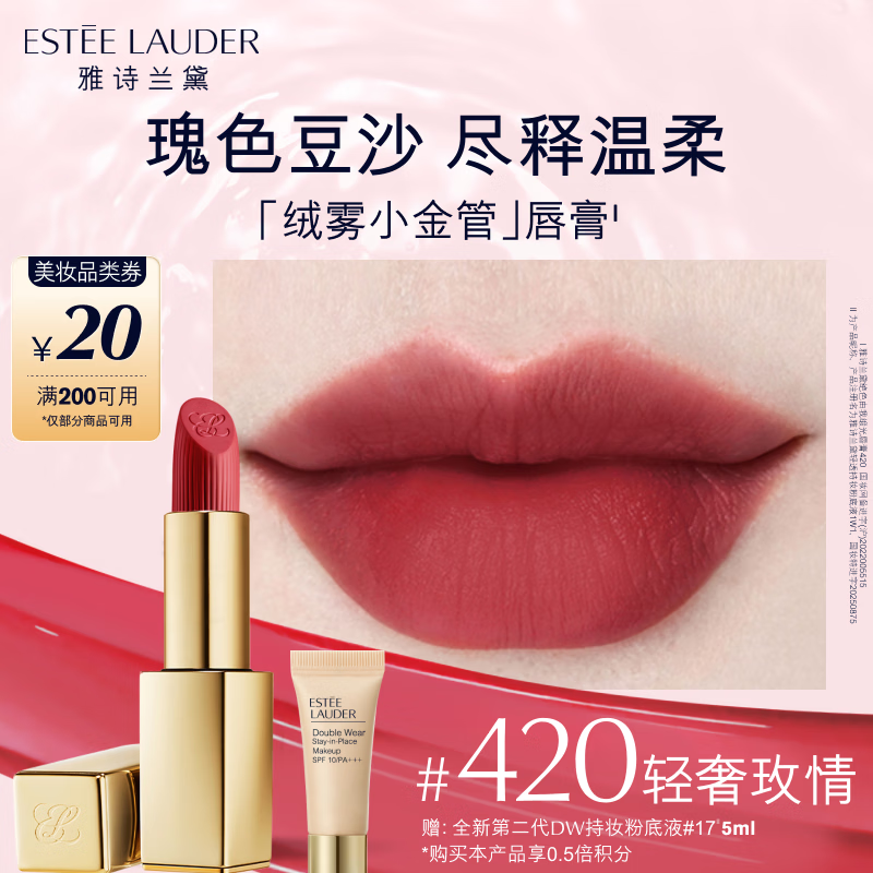 雅诗兰黛绒雾缎光唇膏420#轻奢玫情色 赠粉底液小样5ml 342元 - 折送网