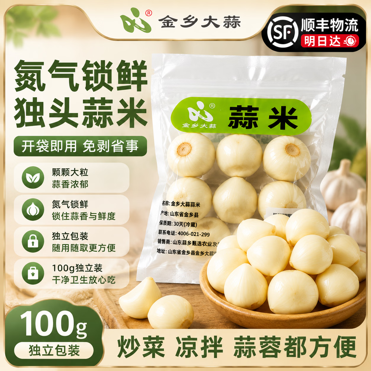 金乡大蒜独头蒜米100g*2袋 9.99元 - 86线报