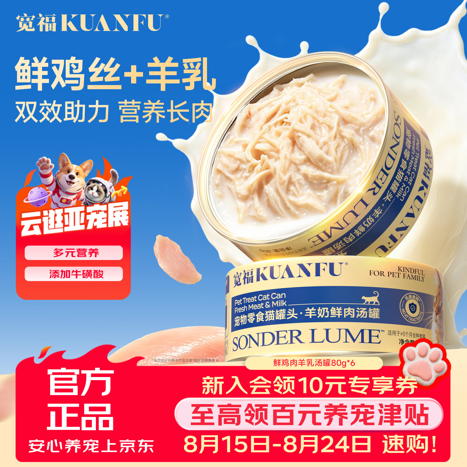 宽福鲜鸡肉羊乳汤罐80g*6罐 10.9元 - 86线报