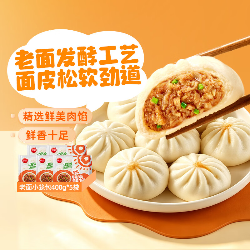 思念杭州小笼包400g*5袋 36.9元 - 86线报