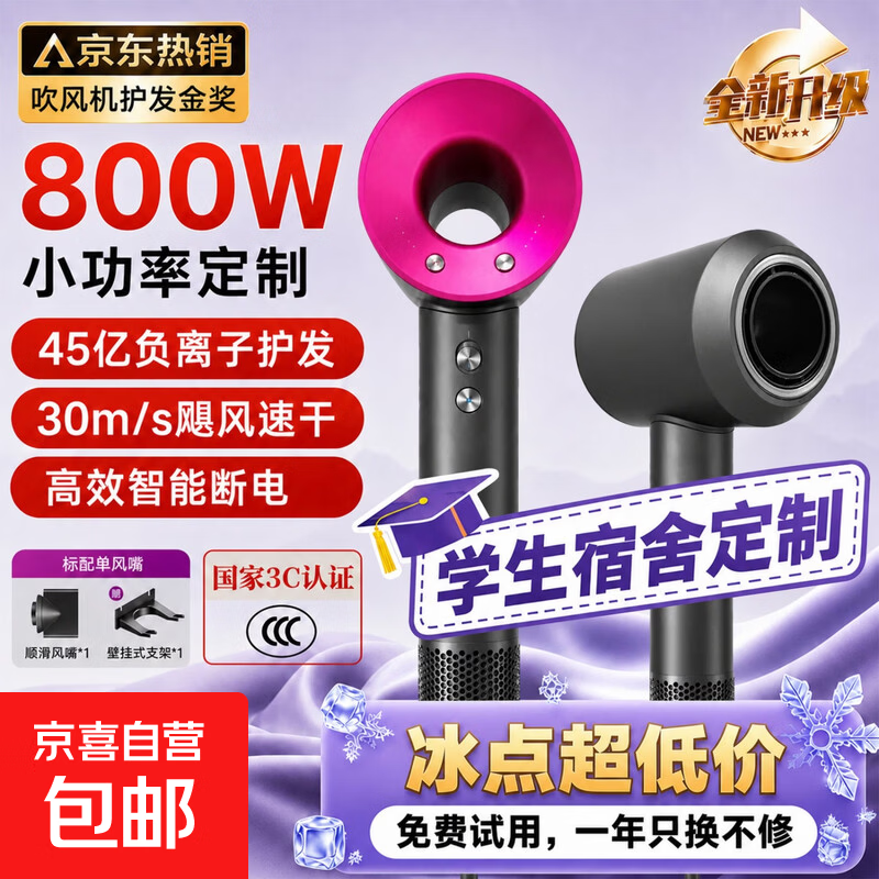 宿舍负离子吹风机800w 55.9元 - 86线报