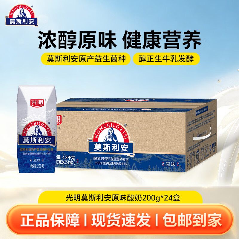光明莫斯利安酸奶200g*24盒 54.9元 - 86线报