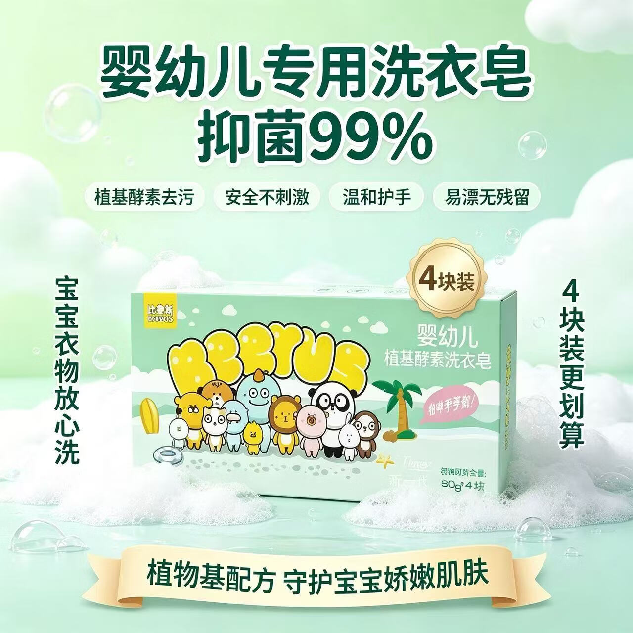 晶彩蝶薄荷皂1块 1元，婴幼儿洗衣皂4块1盒 4.99元 - 86线报