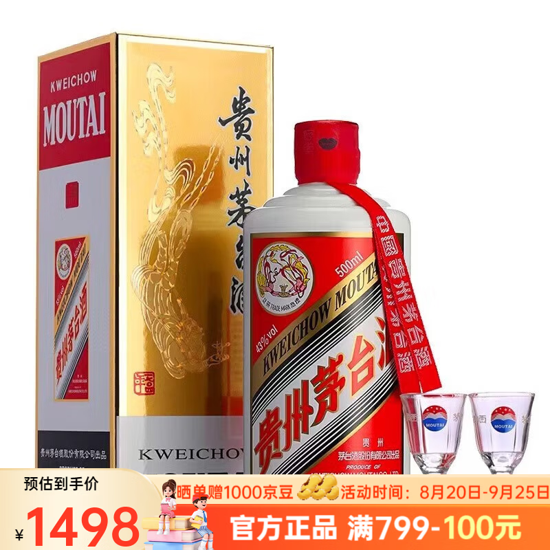 飞天茅台43度500mL 755元 - 86线报