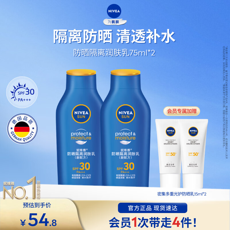 妮维雅防晒隔离润肤乳双支 44.8元 - 86线报