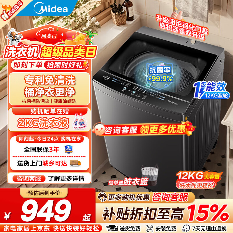 🌈美的9公斤波轮🔥619元 🌈美的12公斤波轮🔥787元 - 86线报