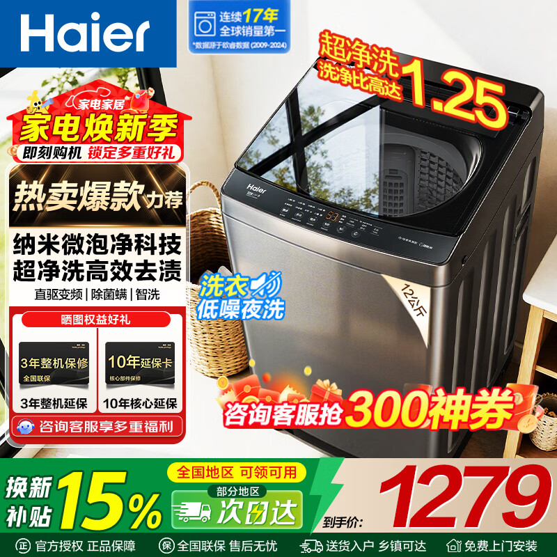 海尔波轮12公斤直驱XQB120-BZ20P0 949元，三角牌电饭煲1.6升 65元 - 86线报