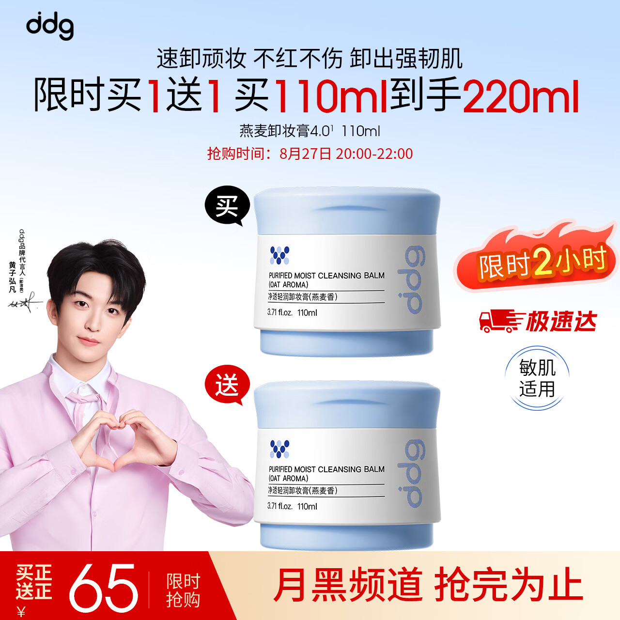𝟑𝟐❗️𝐝𝐝𝐠卸妆膏买一送一❗️ 两罐正装💰𝟔𝟓❗️𝟐𝟐点涨价🚘 - 86线报
