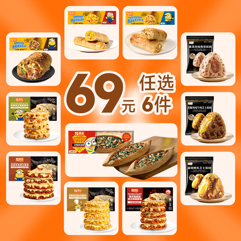 朕宅早餐任选6件 39元 - 86线报