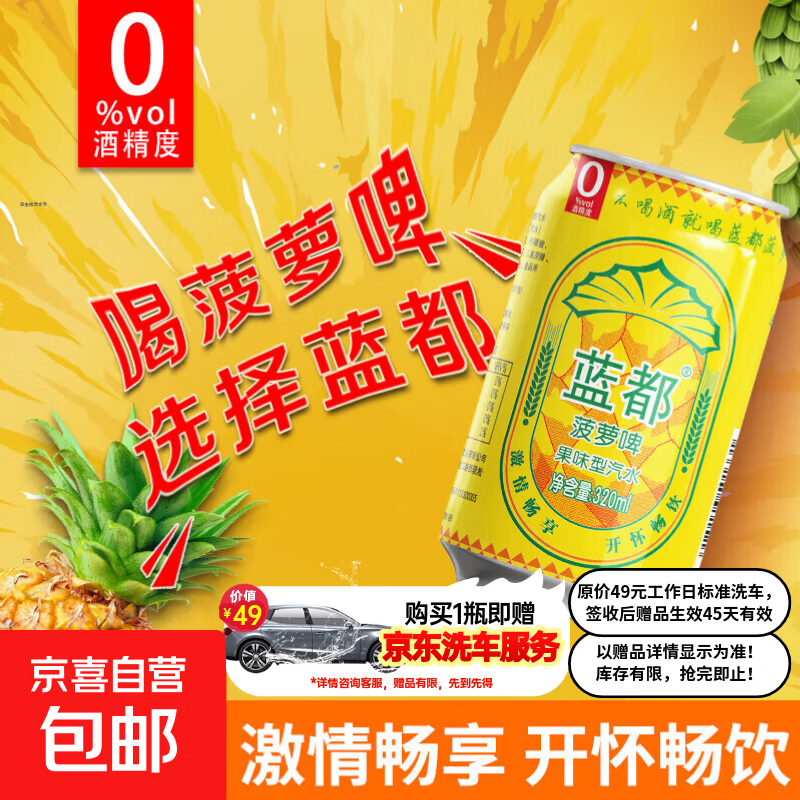 蓝都菠萝啤菠萝风味气泡饮料320ml*1罐 9.9元 - 线报酷