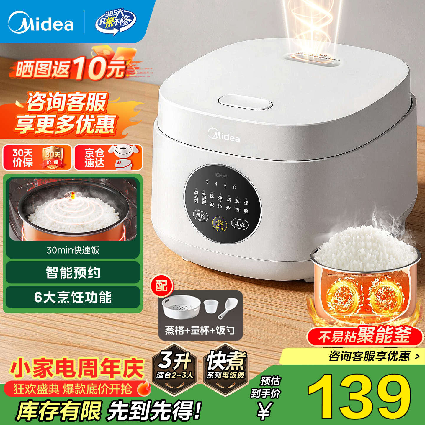 美的3升饭煲FB30M161 119元，美的3升饭煲MB-RA303 125元 - 86线报
