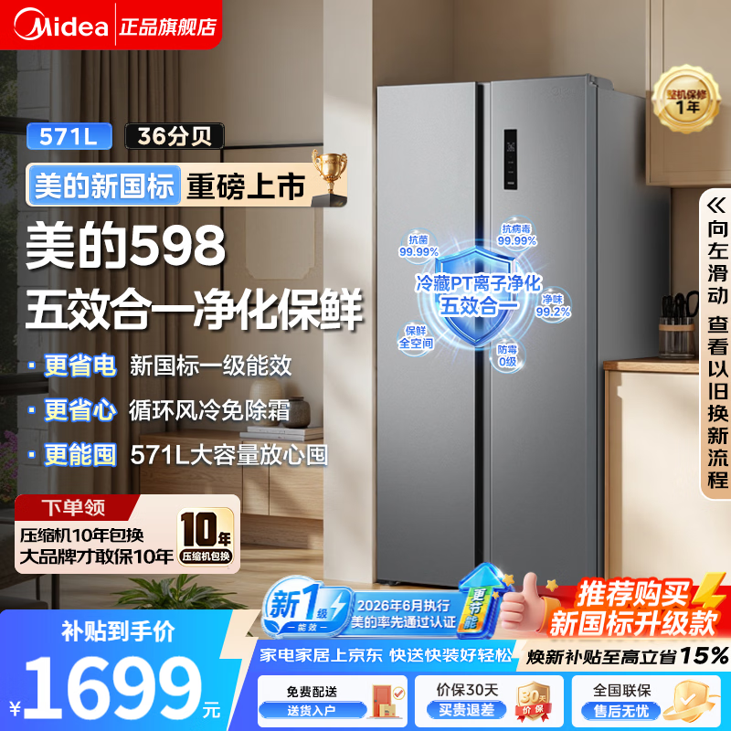 美的571升对开门 1698元 - 折送网