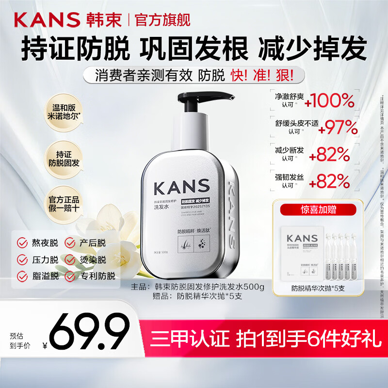 韩束防脱固发洗发水500g+防脱精华5支 60.91元 - 86线报
