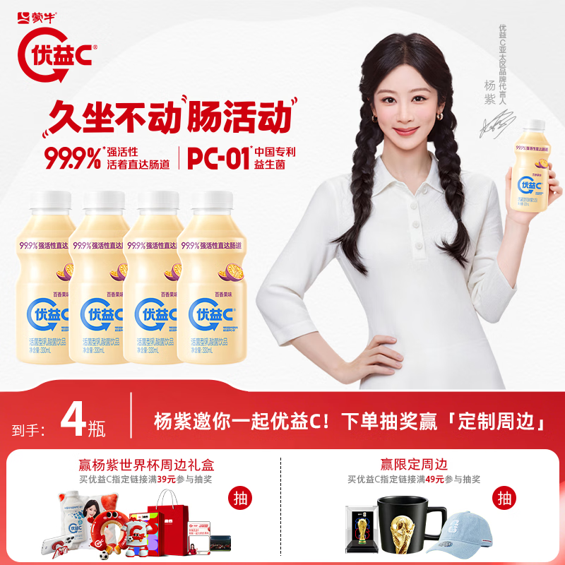蒙牛优益C百香果味330mL*4瓶 拍4件 44.8元 - 86线报