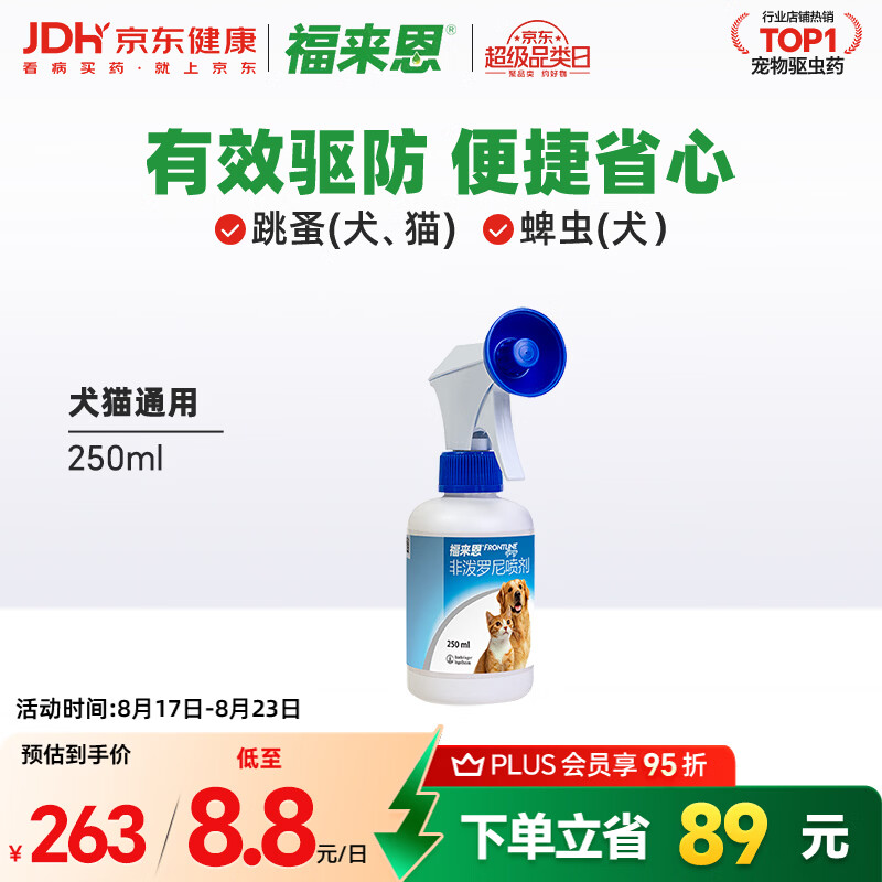 福来恩猫狗驱虫喷剂250ml 168元 - 线报酷