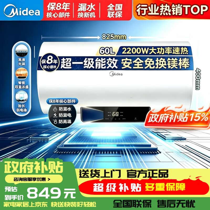 美的50升F5021-X1(S)热水器 609元，美的60升F6021-X1(S)热水器 649元 - 86线报