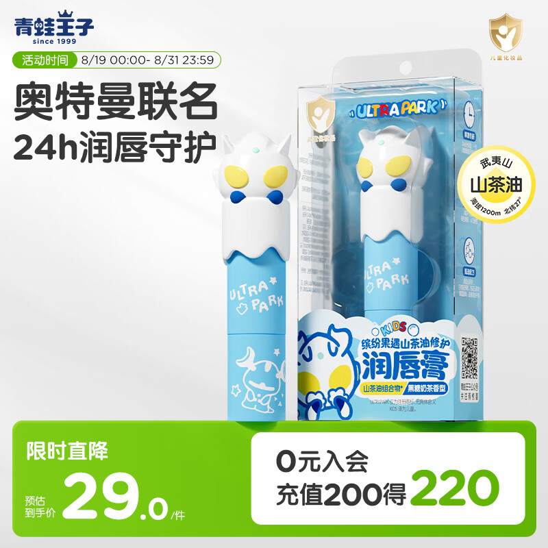 青蛙王子🈴集 plus免邮 首购6.9+u💰补水护唇膏4g*2 - 86线报