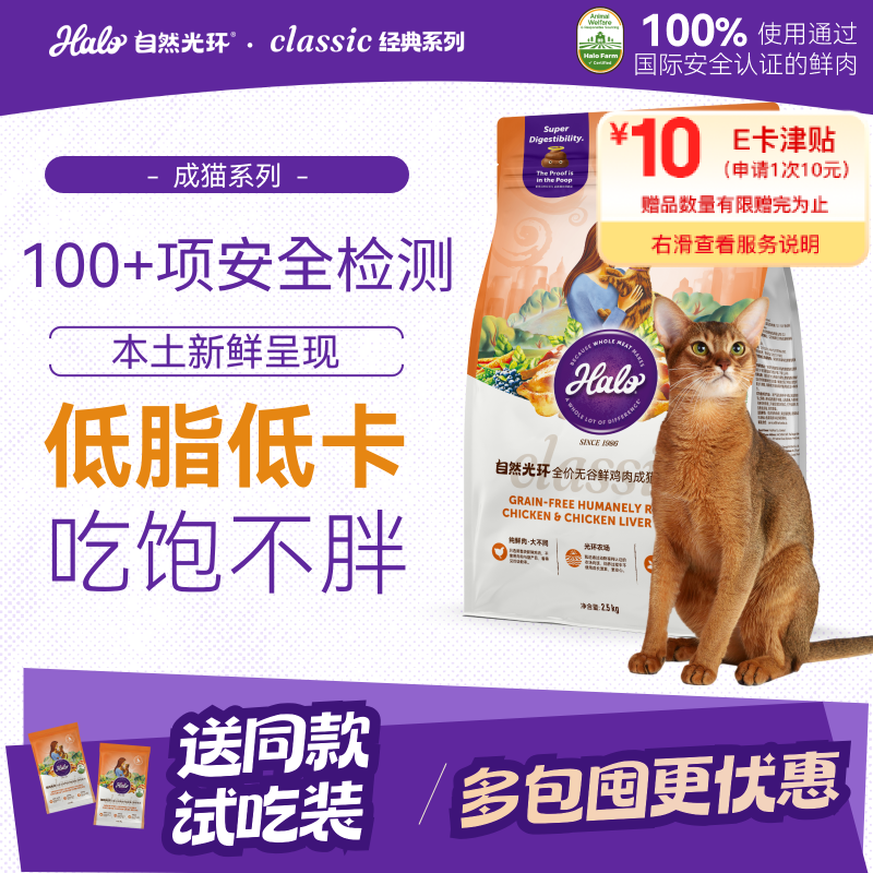 自然光环健美鸡成猫粮2.5kg拍2件赠试吃4包 264元 - 86线报