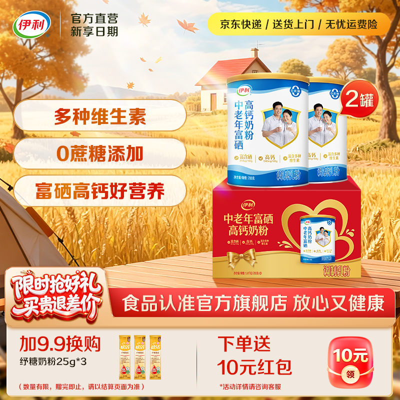 🔥伊利奶粉好价!!划算 炸弹 伊利富硒高钙奶粉700g*2罐 到手84 - 美泡泡