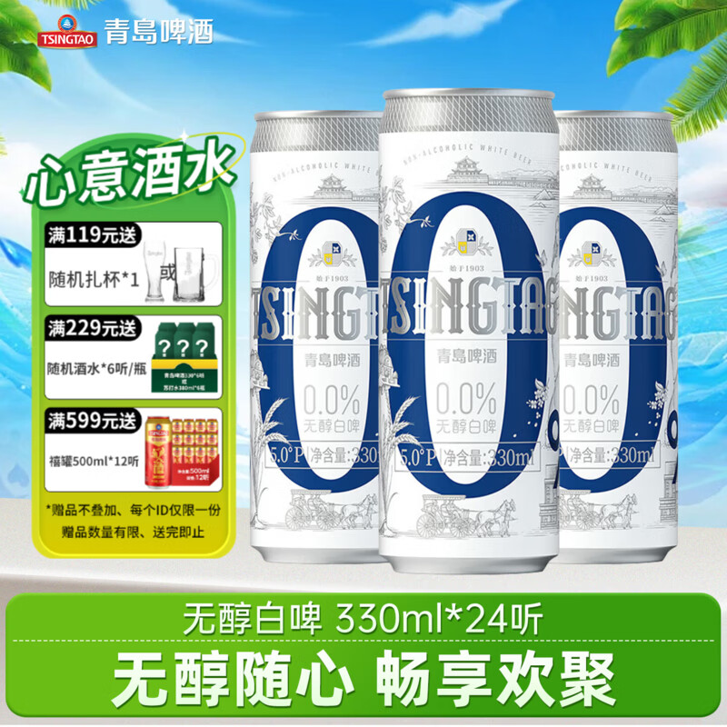 青岛啤酒无醇白啤330mL*24罐 78.8元 - 86线报