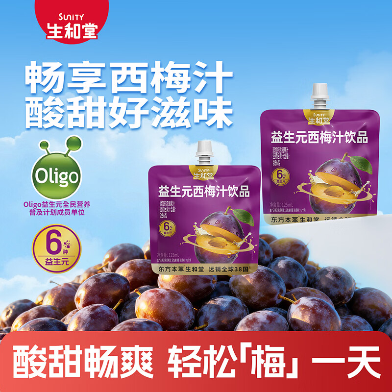 西梅汁好价🚀 生和堂益生元西梅汁10袋 🔴到手24.9元包邮 - 线报酷