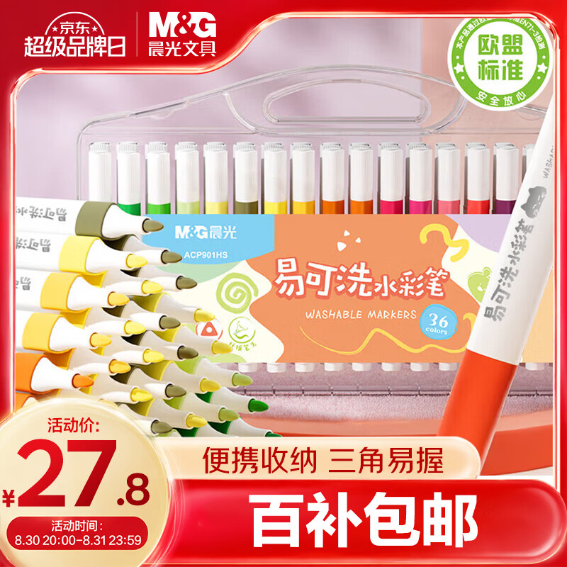 晨光三角杆水彩笔36色 26.4元 - 86线报