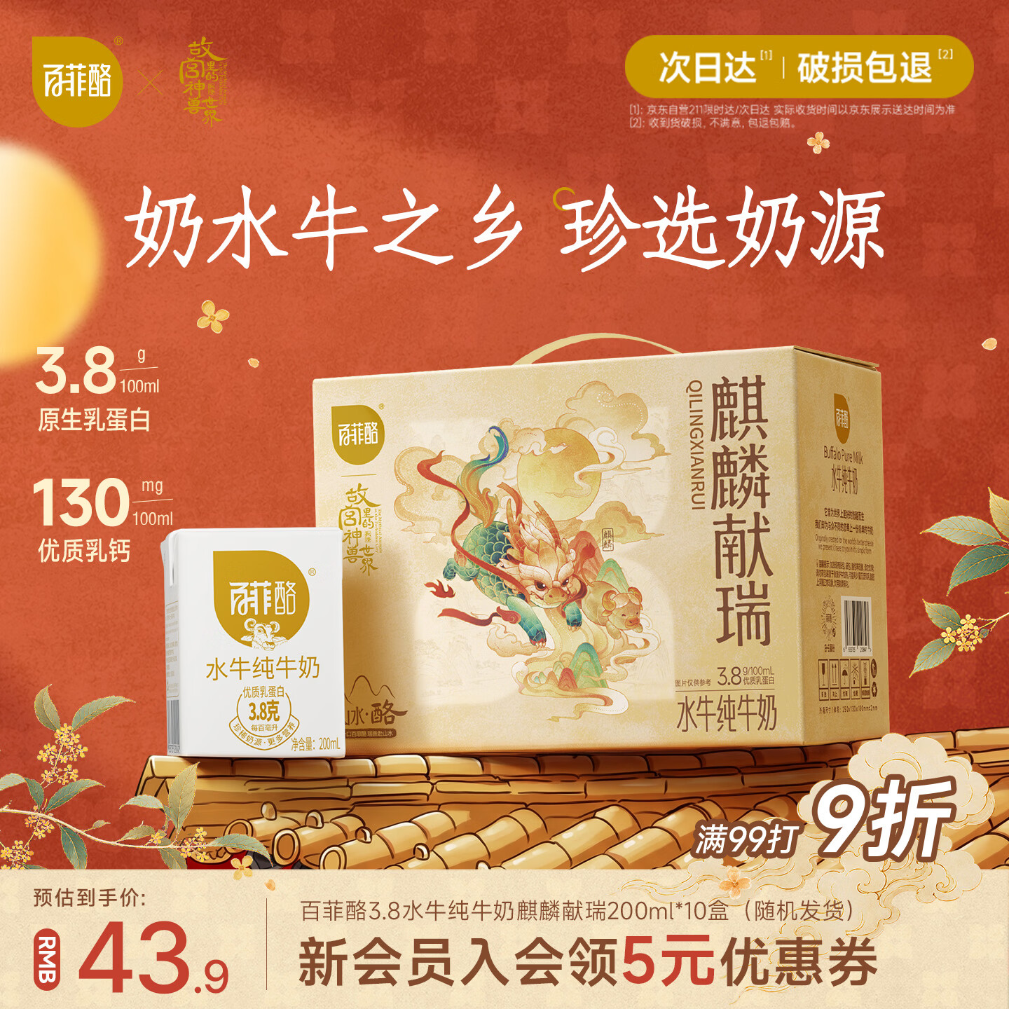 百菲酪水牛奶10盒 84.8元 - 86线报