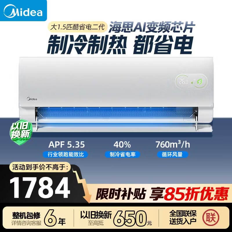 美的酷省电二代1.5匹 1741元 - 86线报