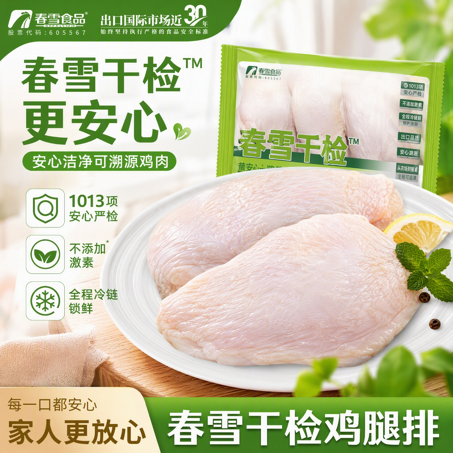 春雪食品千检鸡腿排4斤 45.9元 - 线报酷