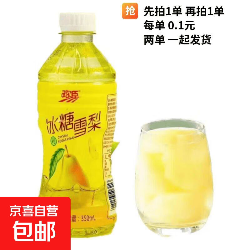 冰糖雪梨1瓶350ml 0.1元 - 86线报