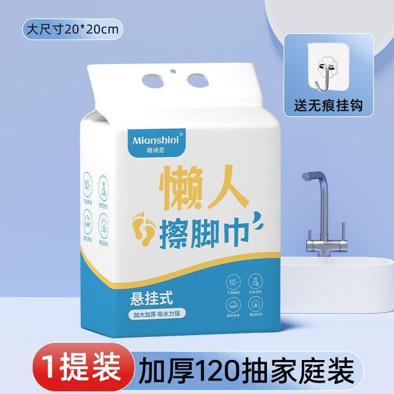 爱怡优懒人擦脚巾悬挂式100抽*1包 5.99元 - 86线报