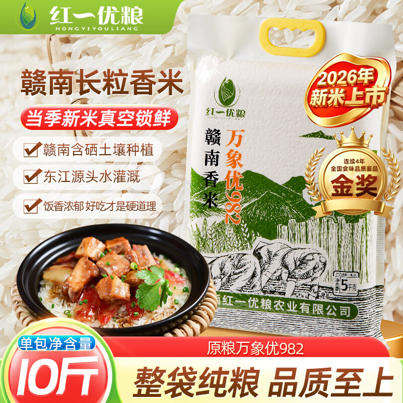 红一优粮万象优982丝苗米10斤 29.90元 - 86线报