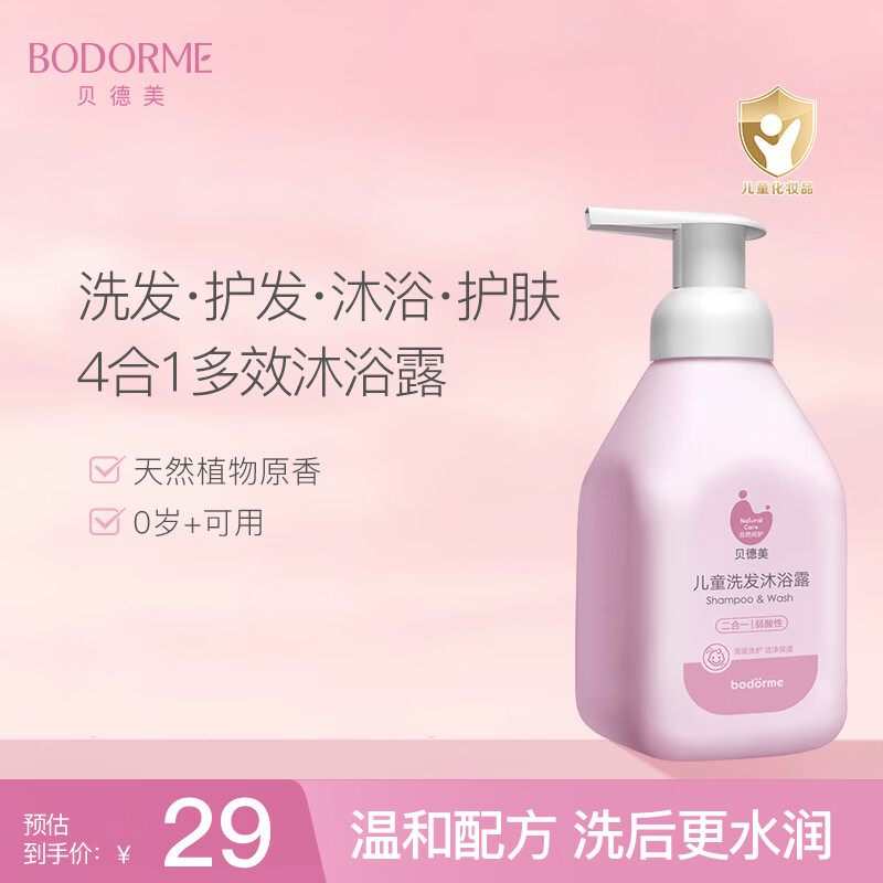 贝德美儿童沐浴二合一335ml 拍2件 39元 - 86线报