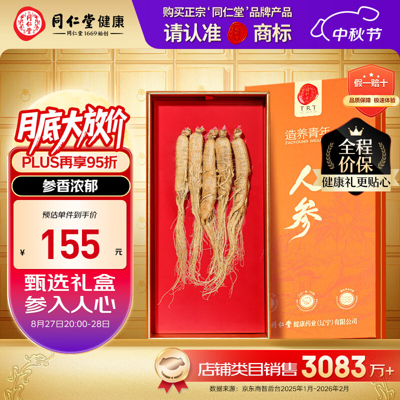 公和堂九蒸九晒黄精250g*2瓶 28.74元 - 86线报