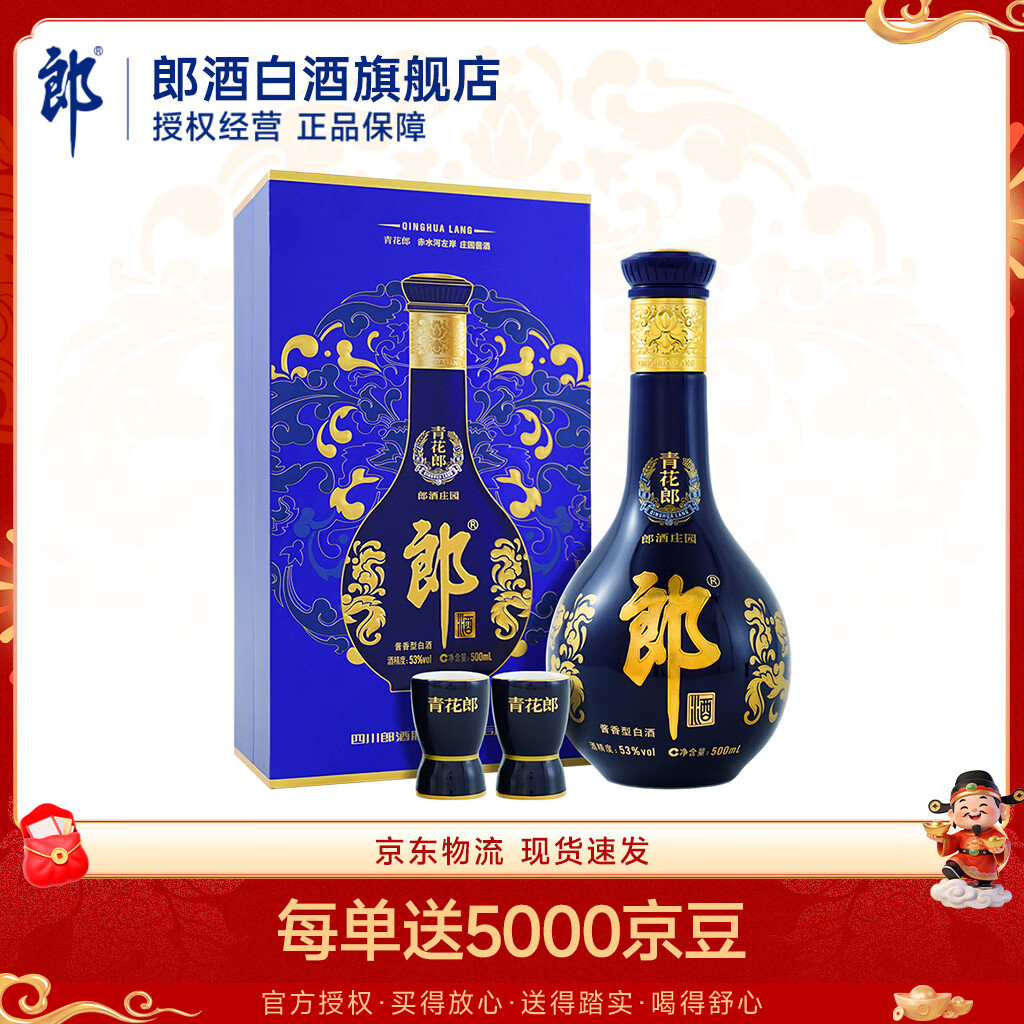 青花郎 度 500mL 1瓶 🔴卷后到手实付650元 - 86线报