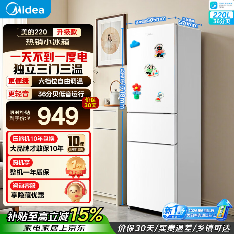 美的182L冰箱双门MR-191A 793元，美的BCD-220TM MR-220T小冰箱 948元 - 86线报