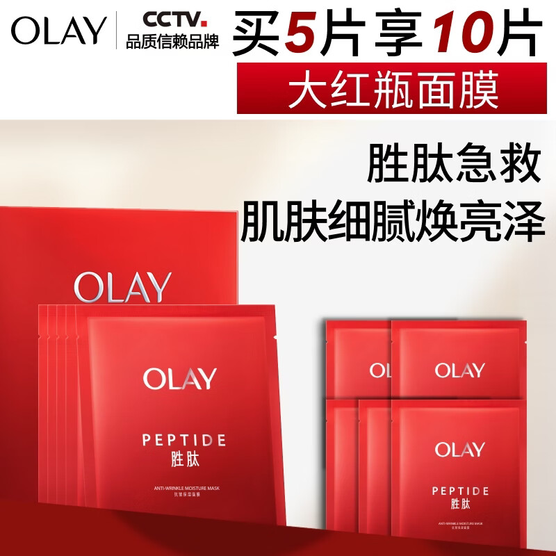玉兰油大红瓶面膜5片+赠5片共10片 136元 - 86线报