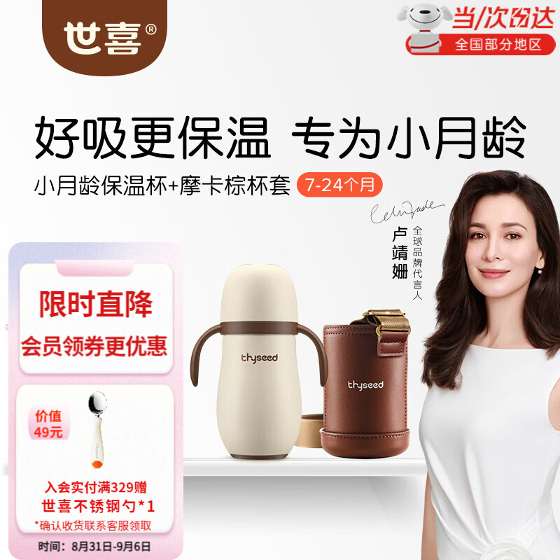 世喜直饮吸管杯300ml 143.7元，世喜吸管奶瓶pro300ml 153.7元 - 86线报