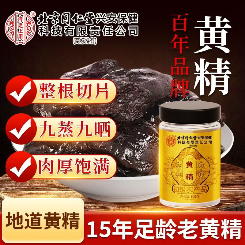 黄精九华黄精105g/罐 49元 - 折送网