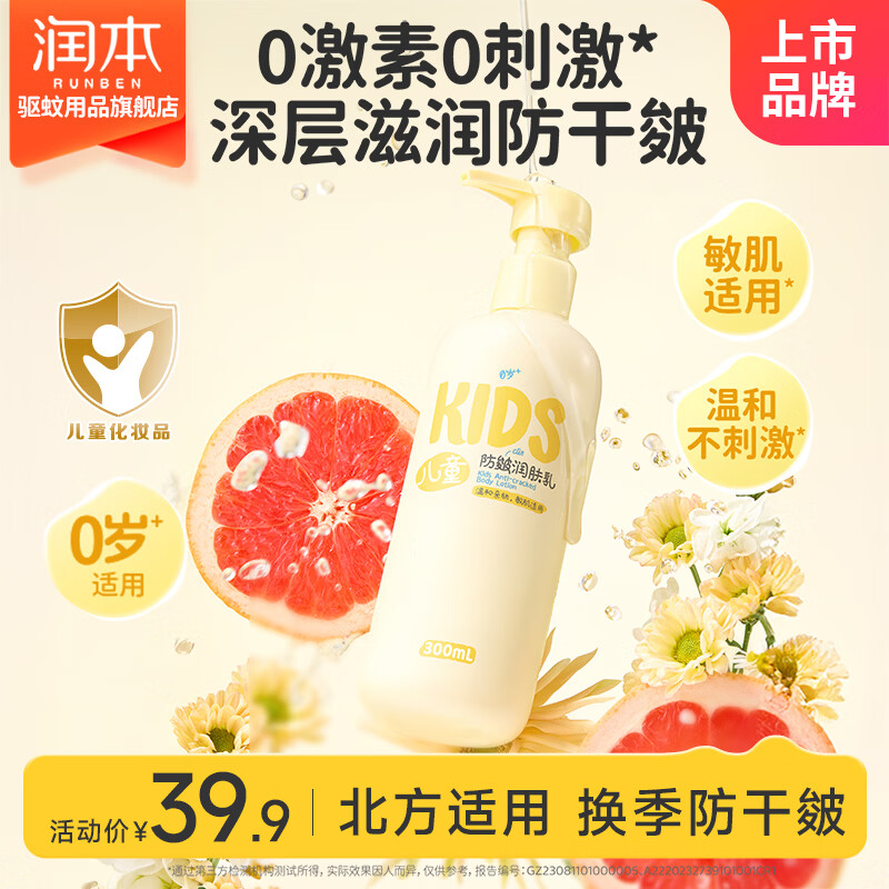 润本防皴滋润款身体润肤乳300ml/瓶 29.9元 - 86线报