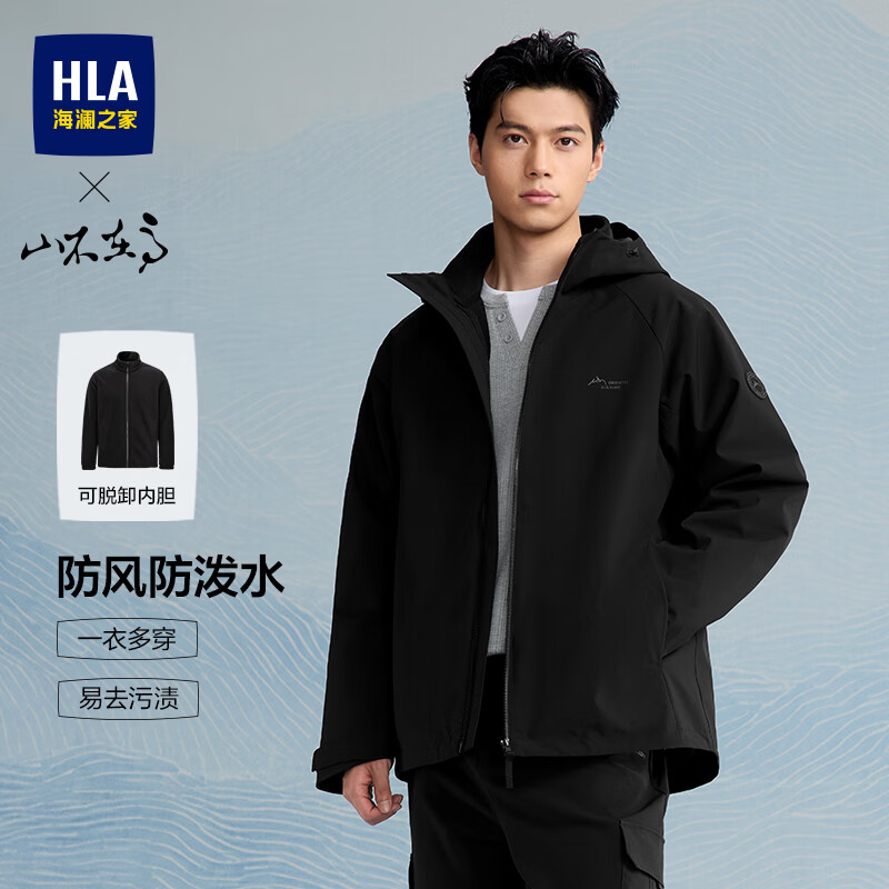 海澜之家三合一夹克可脱卸 244元 - 86线报