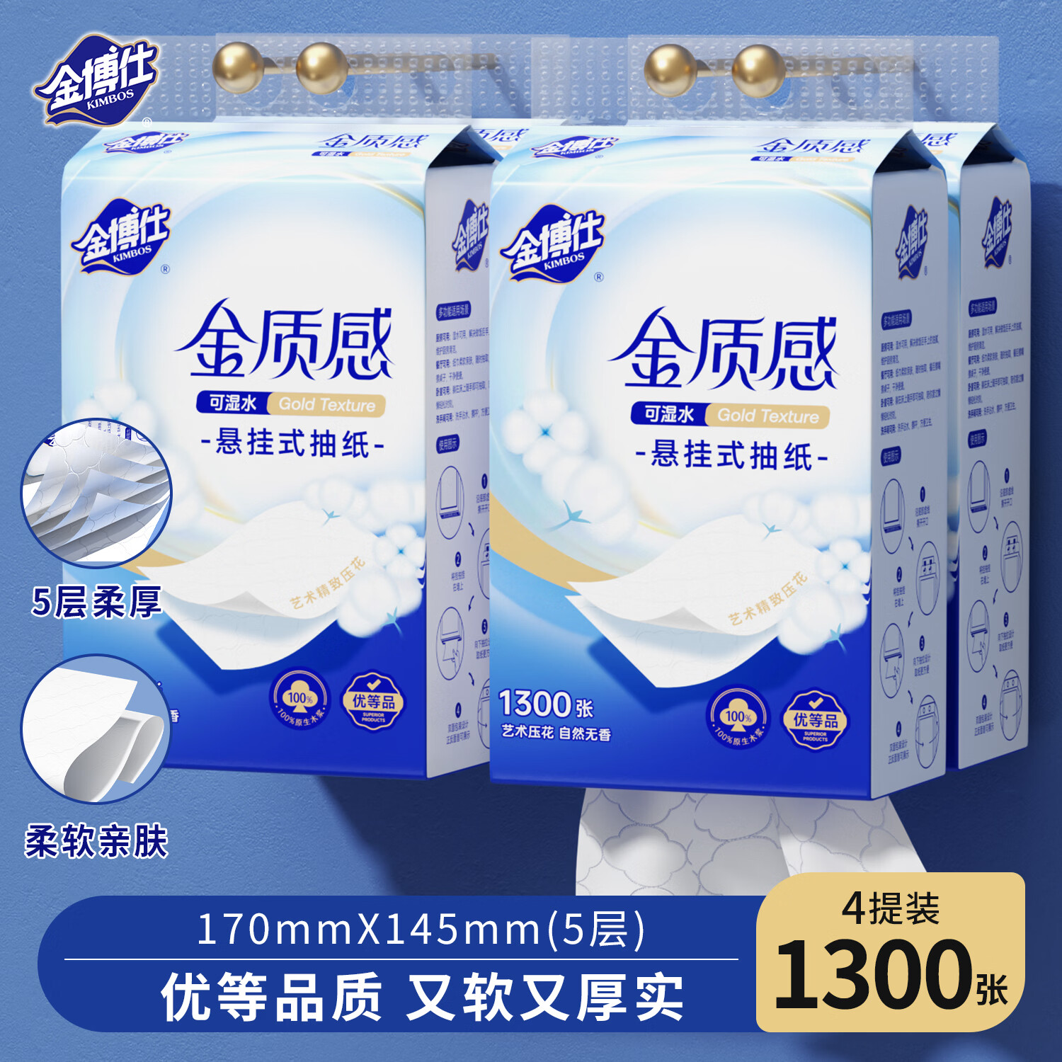 金博仕悬挂抽纸巾5层加厚原生木浆天然柔滑婴儿适用纸巾 层1300张*4提 到手价 - 86线报