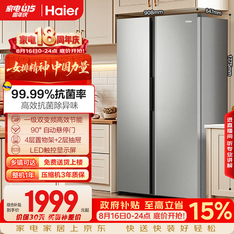 海尔大容量风冷无霜冰箱539L 1699.01元 - 86线报