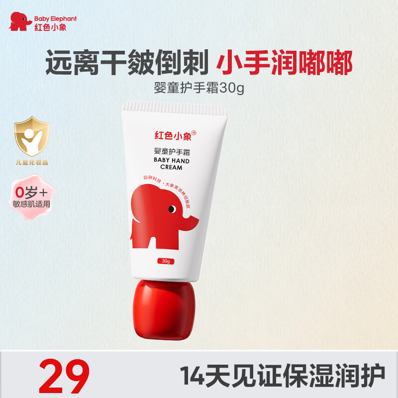 红色小象婴童护手霜30g 29.00元 - 86线报