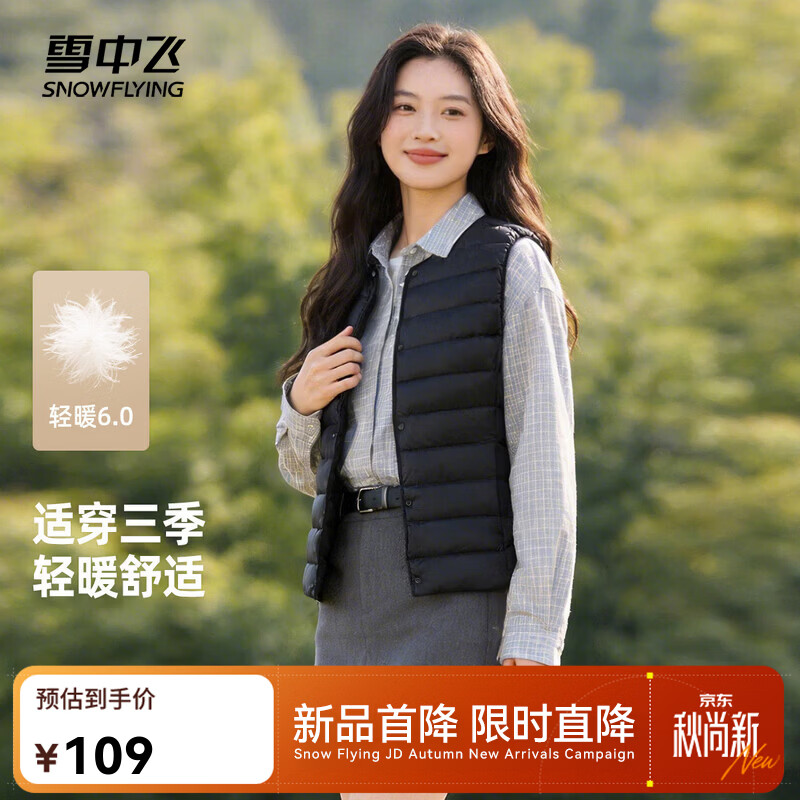 雪中飞女士轻薄羽绒马甲 49元 - 86线报