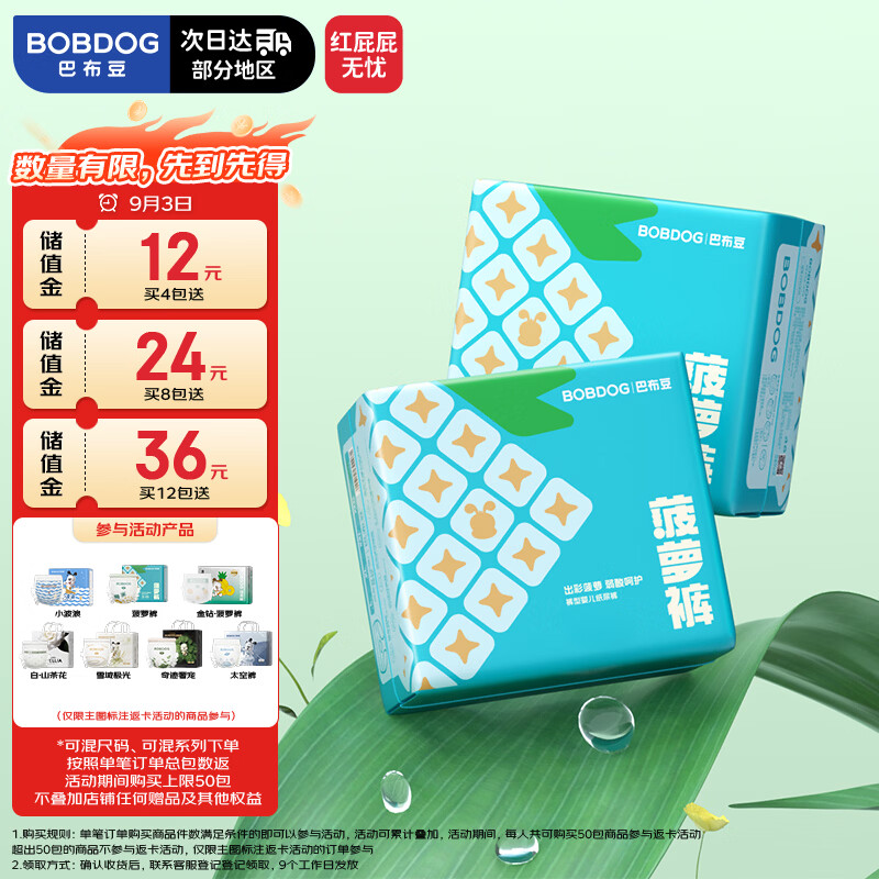 巴布豆菠萝裤量贩装L码36片*4包 100元，巴布豆小波浪拉拉裤XXL27片*4包 92元 - 线报酷