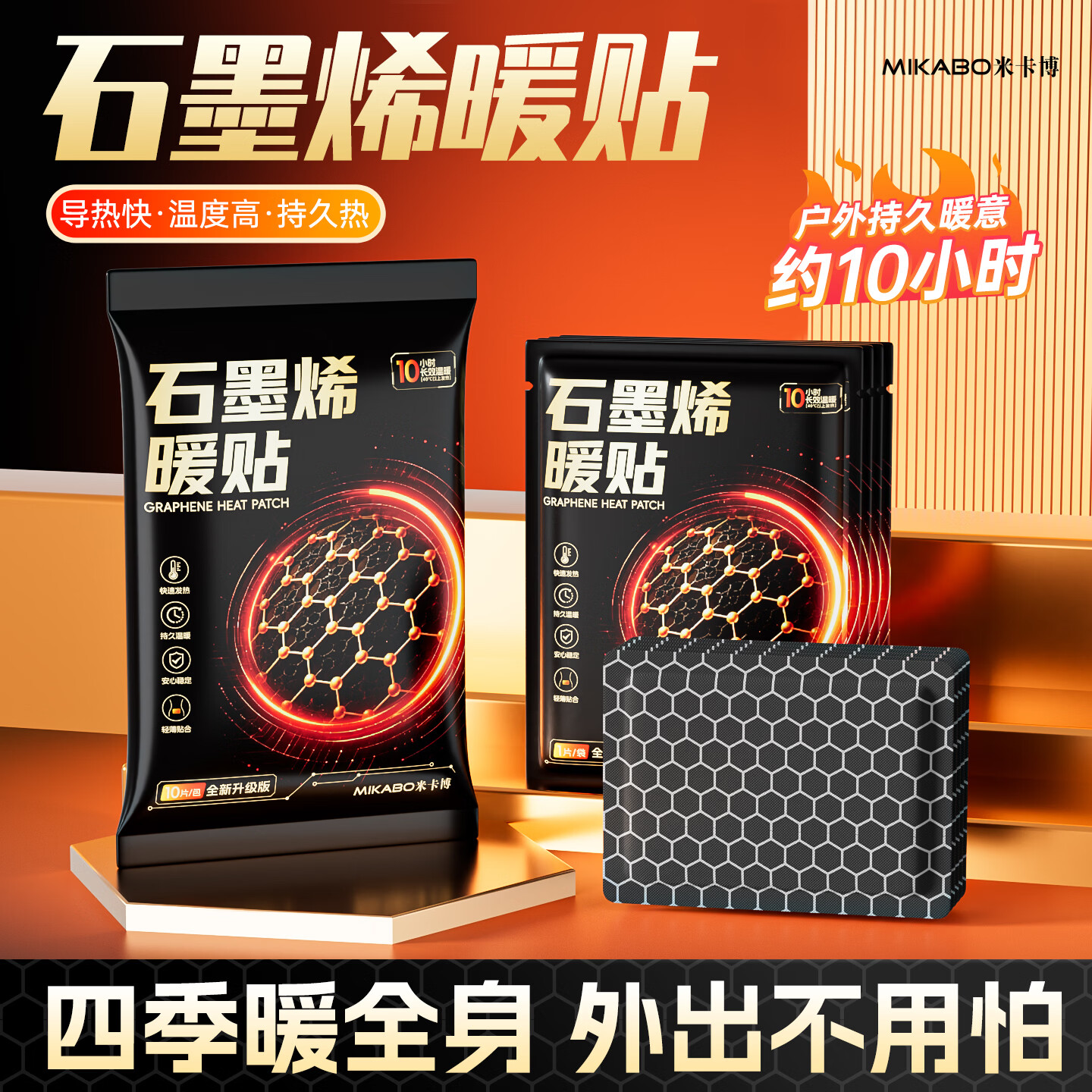 米卡博石墨烯暖贴20片 13.9元 - 线报酷