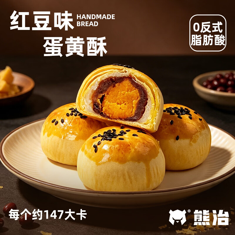 快😋熊治 一口蛋黄酥400g 雪媚娘夹层 咸香软糯💰19.9 - 86线报