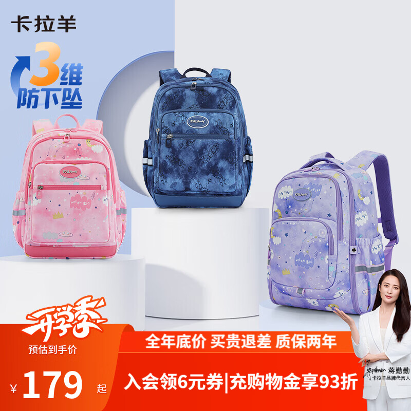 卡拉羊轻便减负双肩背包 108.3元，卡拉羊防下坠风琴书包 164元 - 86线报