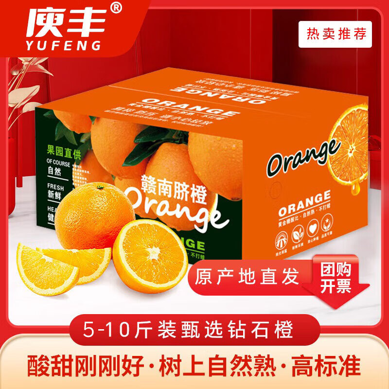 庾丰江西赣南脐橙彩箱装净重9斤 26.8元 - 86线报